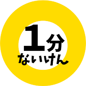 1分内見不動産