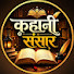 mdL0kGkN7xY-channel-avatar-kahani sansar