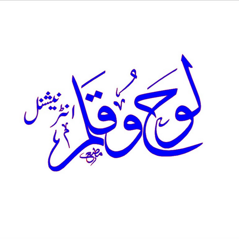 loh o qalam digital
