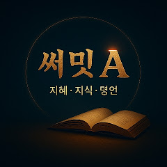 써밋A