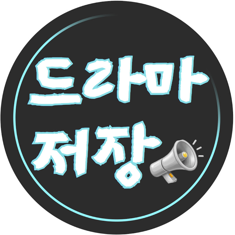 드라마저장 avatar