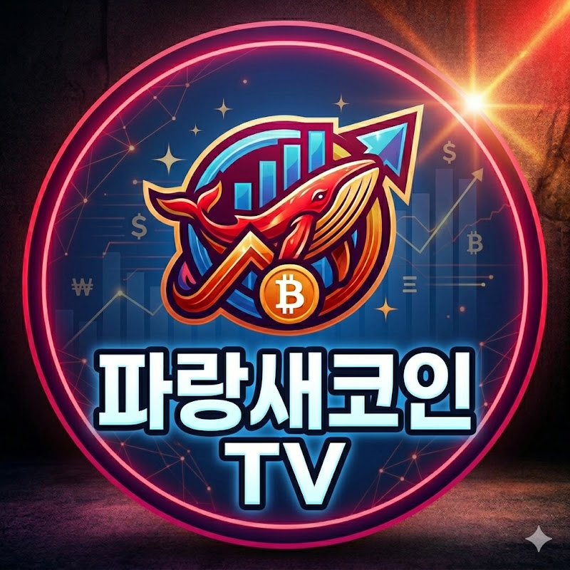 파랑새코인TV