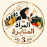 wV0ex4FScW4-channel-avatar-المرأة المثابرة3 and عيشي لنفسك2
