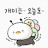 @뚜벅개미은미