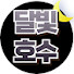 Ra3WaLDITnI-channel-avatar-달빛호수