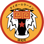 【鹿児島】タイガーグルメ研究所