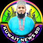 Kuwait news bd