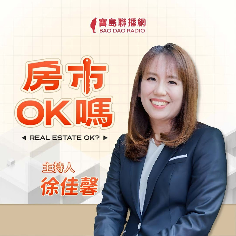 徐佳馨-房市ok嗎? Logo