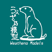 うぇざ乃模型【筆塗り全塗装で色んなプラモデルを作るチャンネル】