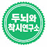 H5CTnBciN6A-channel-avatar-두뇌와 착시연구소