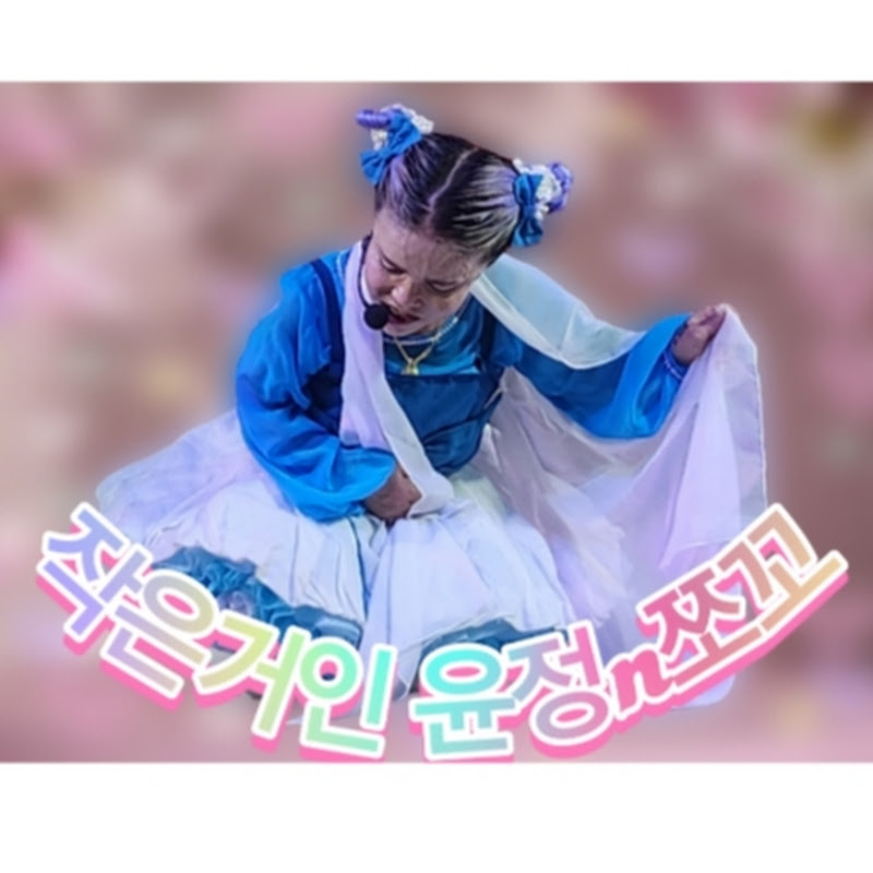 작은거인예술단tv