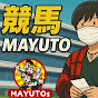 🎖️競馬予想のMAYUTO'sちゃんねる🎖️