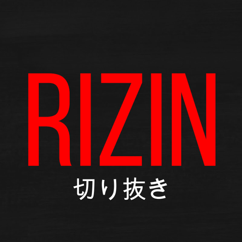 RIZIN行こう。【切り抜き】