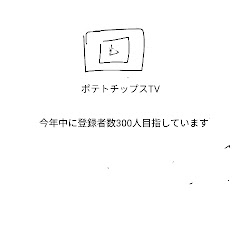 ポテトチップスTV