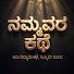 PxOjh4VMn1E-channel-avatar-ನಮ್ಮವರ ಕಥೆ | Nammavara Kathe