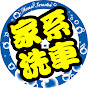 家系洗車