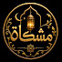 9OV6sRvmUEs-channel-avatar-مشكاة - Mishkah