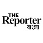 The Reporter Bengali logo
