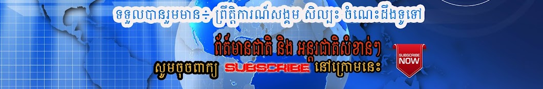 Khmer Speaking News YouTube channel avatar