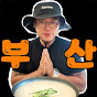 박사장의 부산맛집