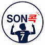 SON콕