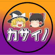 カサイノ