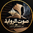 33NjLX6k6xo-channel-avatar-صوت الرواية