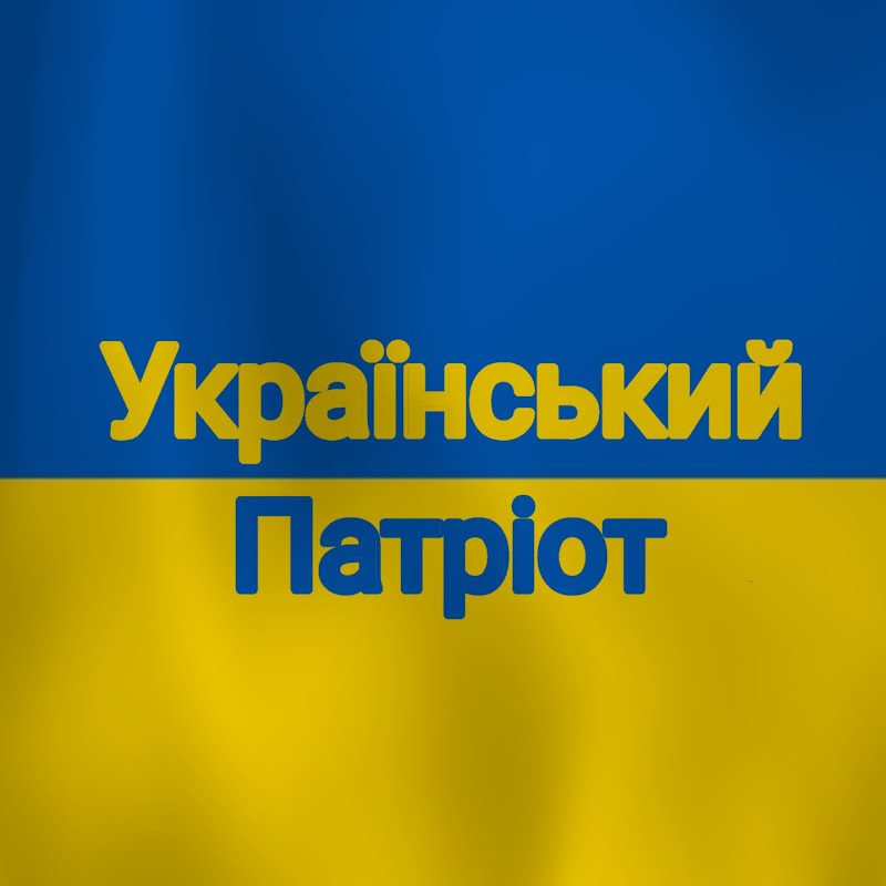 Український Патріот