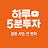 @하루5분투자