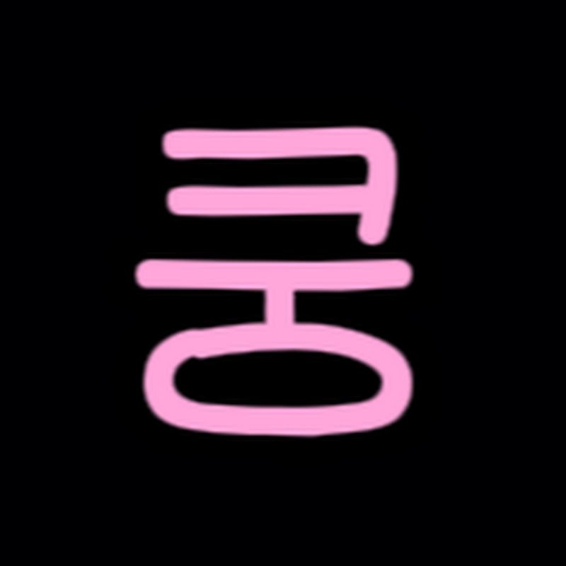 쿵예능