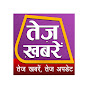Tez Khabrein तेज़ ख़बरें logo