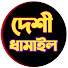 hOD8y7_rePE-channel-avatar-Deshi Dhamail