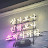 @촌장CHIEF