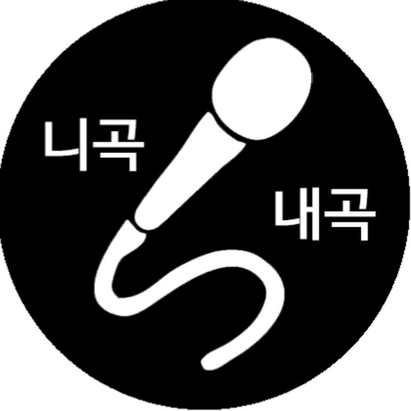 니곡내곡