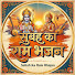 mNKcBD_pQaM-channel-avatar-Subah Ka Ram Bhajan