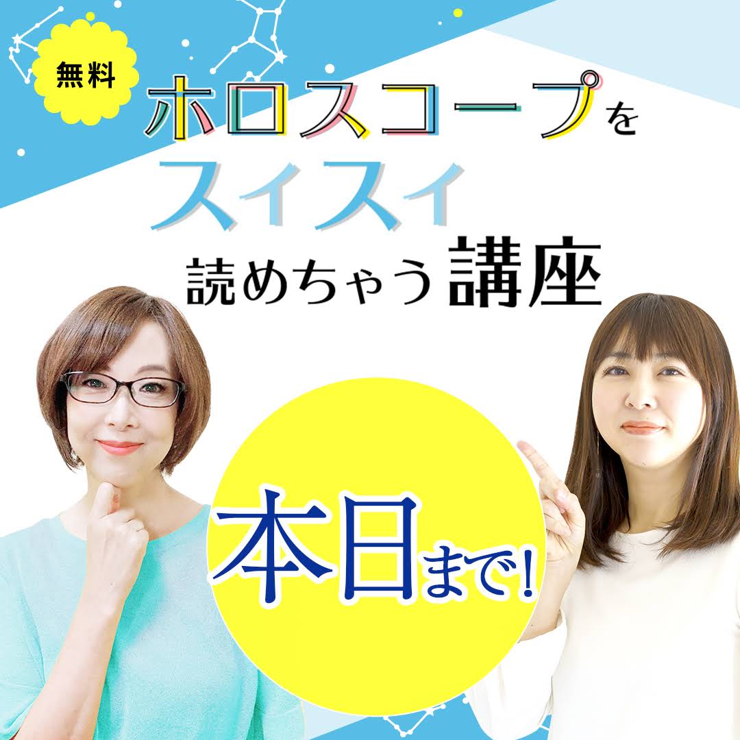Post from みらいテラス〜人生変える「超」星読み習慣〜