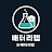 @배터리랩