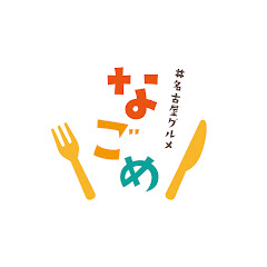 名古屋グルメ【なごめ】アイコン画像