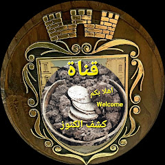 كشف الكنوز
