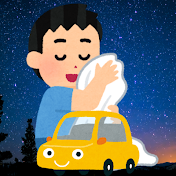 ゆるっと学び場 くるまの雑学