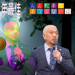 サンドウィッチマン2024アイコン画像