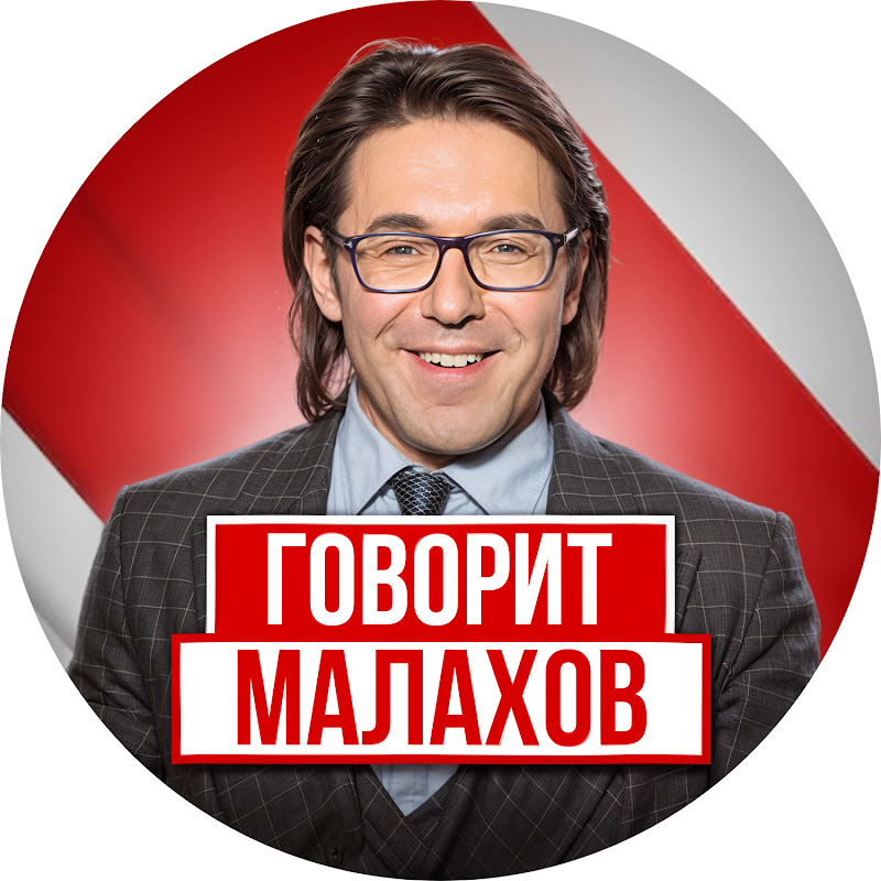 Говорит Малахов Logo