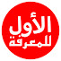 dz9r-CIpmdE-channel-avatar-الاول للمعرفة معلومات نفسية في علم النفس