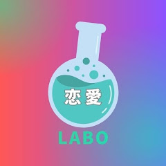 恋愛キャリア開発ラボアイコン画像