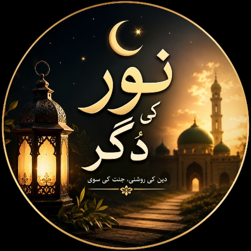 Noor ki Dagar