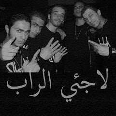 Refugees Of Rap