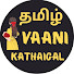 omSdI0Udc5s-channel-avatar-Tamil Vaani Kathaigal