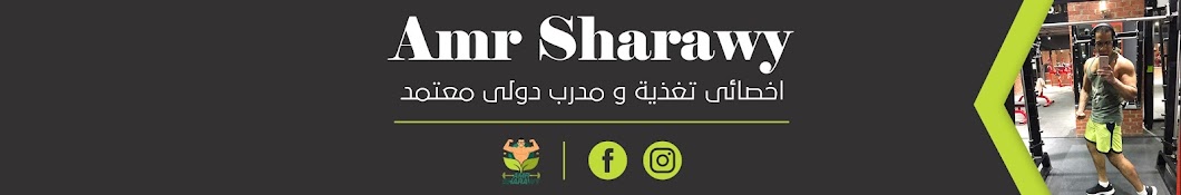 Amr Sharawy Nutritionist Avatar channel YouTube 