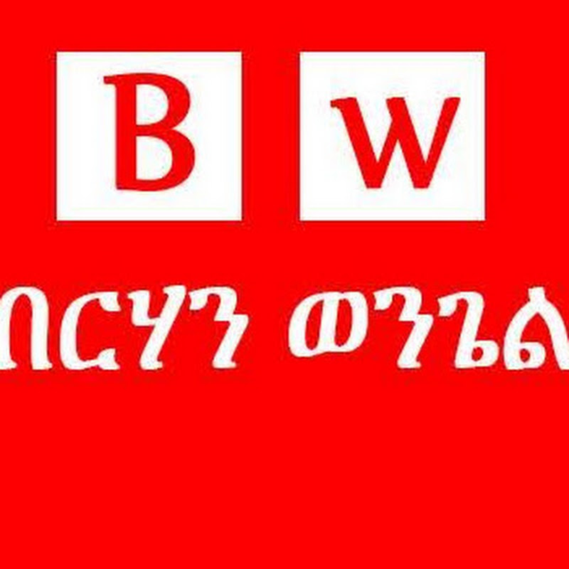 Birhan Wengel ብርሃን ወንጌል  Logo