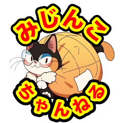 みじんこちゃんねる